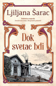 Septembarski dok svetac